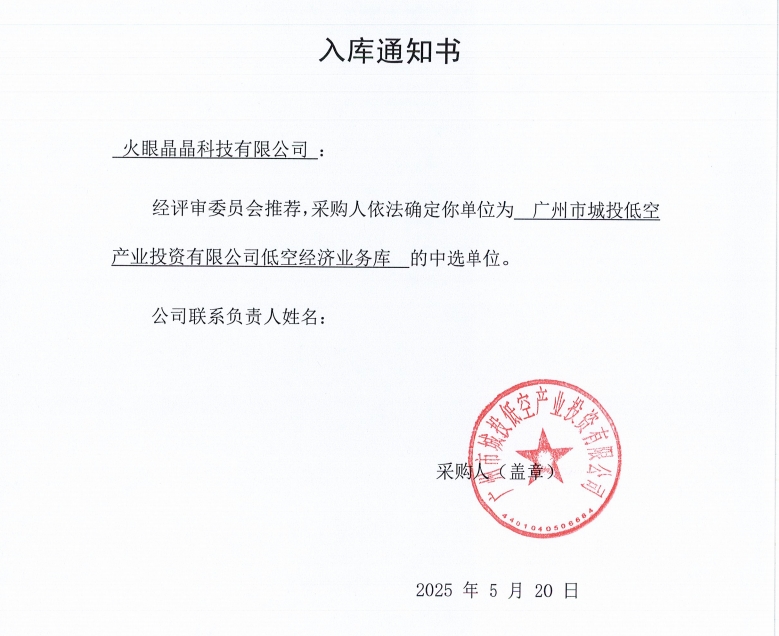 入库通知书.png